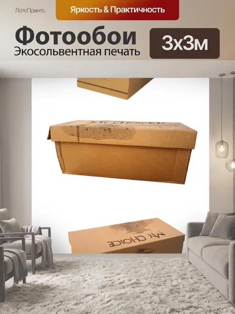Фотообои Картонная коробка