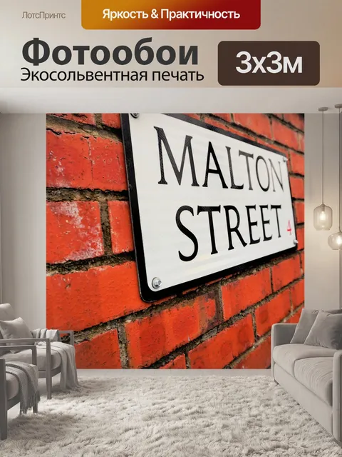 Фотообои Стена