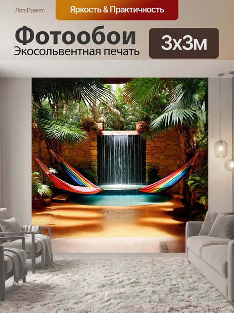 Фотообои крытый водопад в тропическом интерьере