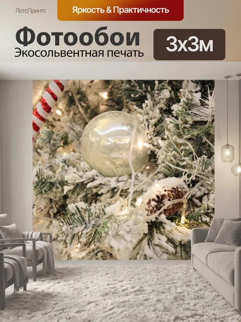 Фотообои Зима Рождественская елка