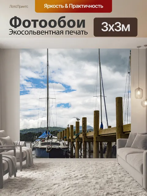 Фотообои Яхты и лодки