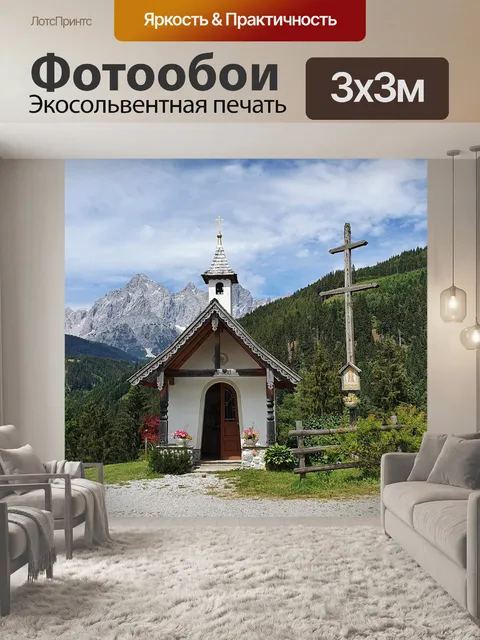 Фотообои Часовня