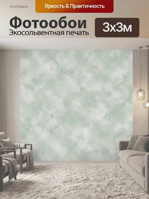 Фотообои Мятные мраморные разводы