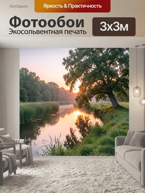 Фотообои Река на рассвете в лесу