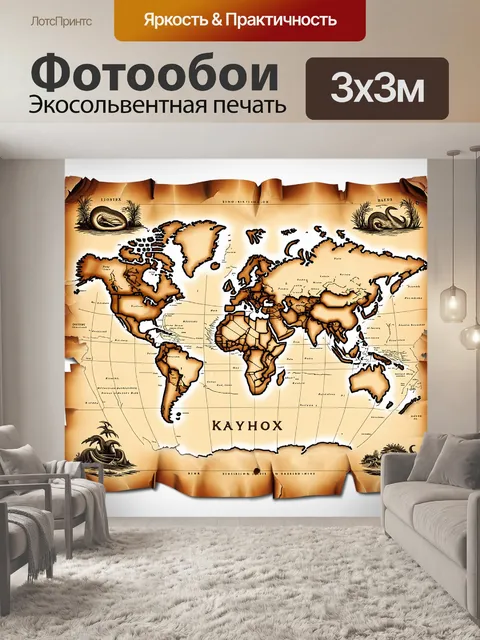 Фотообои старинная карта мира 1689