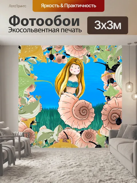 Фотообои океан море русалка иллюстрация
