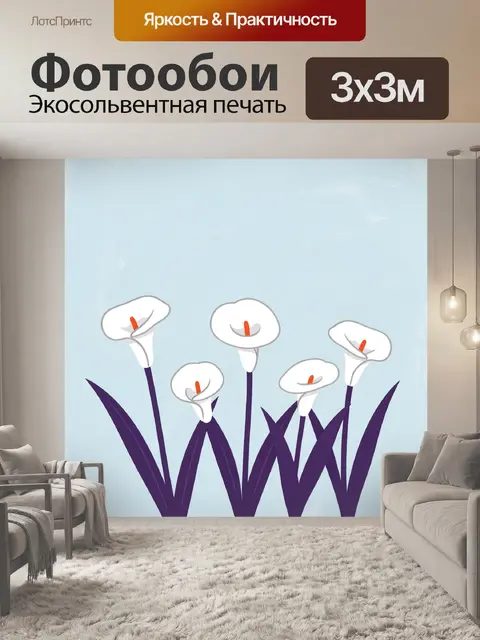 Фотообои Белые каллы на голубом фоне