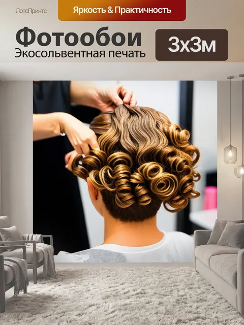 Фотообои рабочий процесс парикмахера