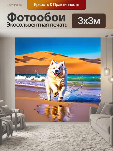 Фотообои самоед щенок игриво прыгает по песчаному пляжу