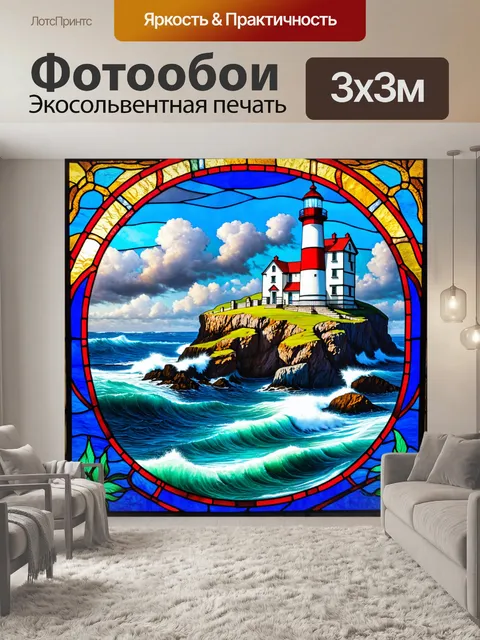 Фотообои море в стиле витраж, старинный маяк на скале, вокруг бушующее море с витражными элементами
