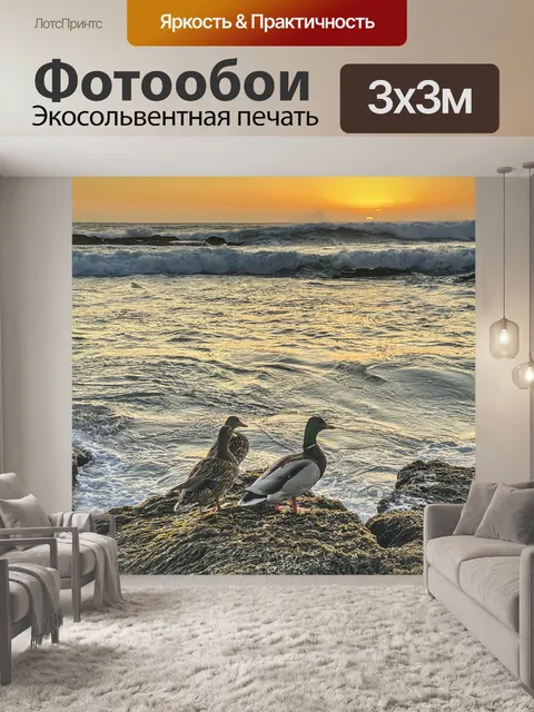 Фотообои Морской берег