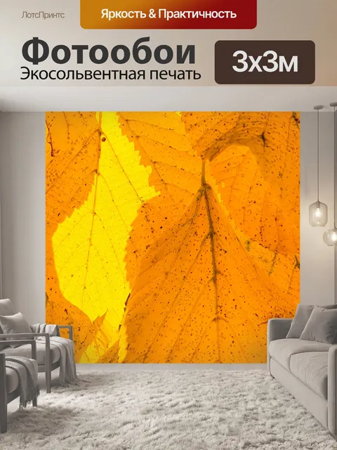 Фотообои Желтые листья фон