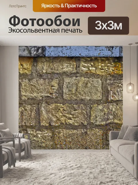 Фотообои Бутовый камень