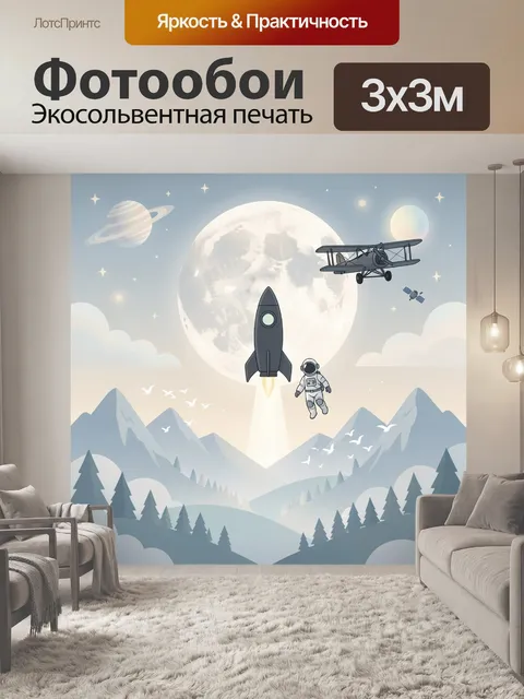 Фотообои Ракета и астронавт над горами