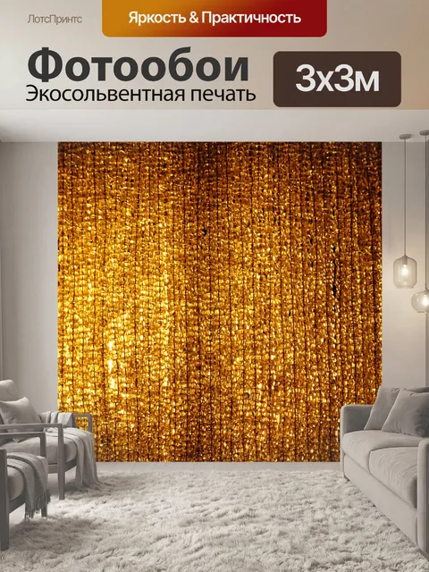 Фотообои Золотой желтый искристый фон