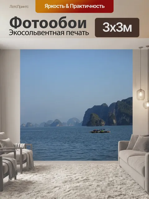 Фотообои Цех красного моря