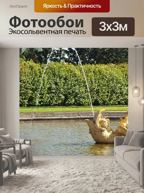Фотообои Фонтан