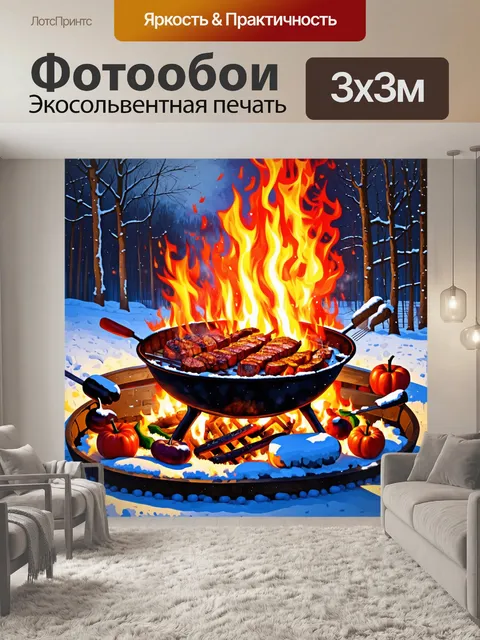 Фотообои зимний шашлык на свежем воздухе