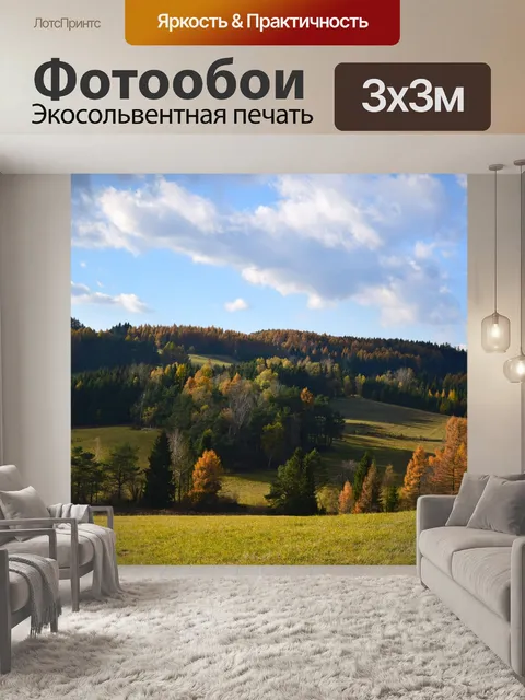 Фотообои Пейзаж