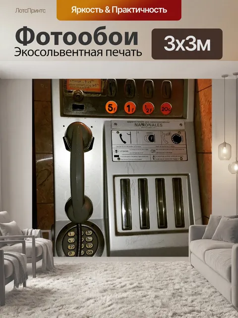 Фотообои Париж
