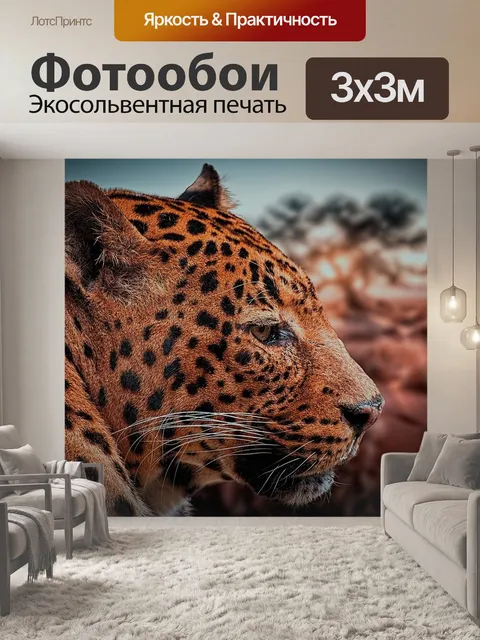 Фотообои Леопард