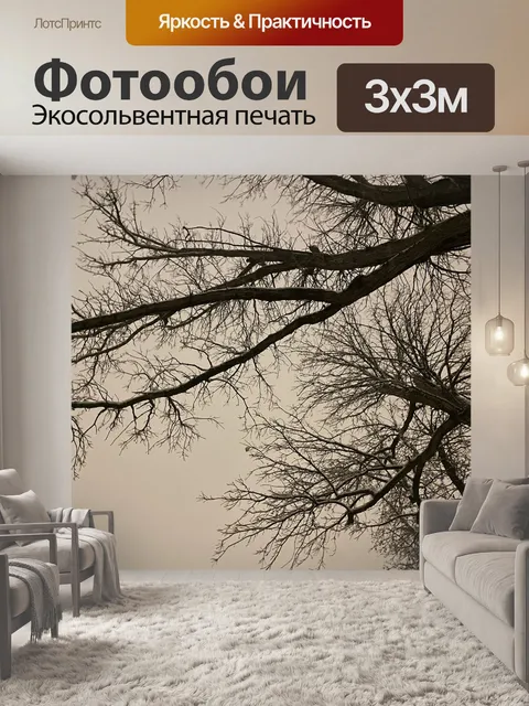 Фотообои Деревья