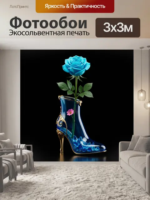 Фотообои Голубая роза в хрустальной туфле