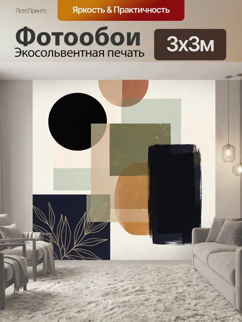 Фотообои Абстрактная геометрия с листьями