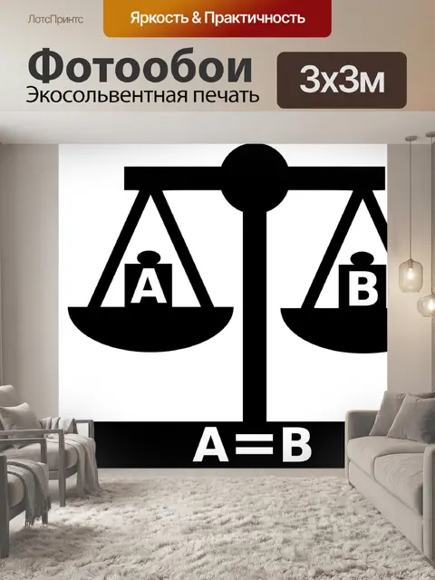 Фотообои Масштаб