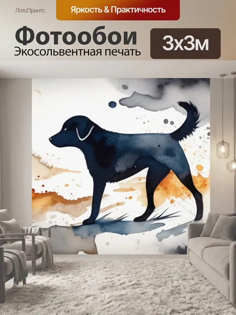 Фотообои собаки искусство