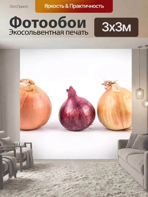 Фотообои Спелые лук, изолированных на белом
