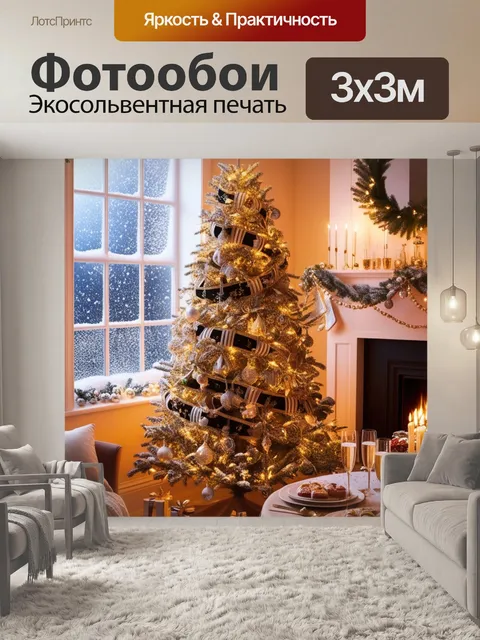 Фотообои новогодняя елка, снежная ночь, новогодний стол, рождественская свеча, уютная комната, гирлянды на…