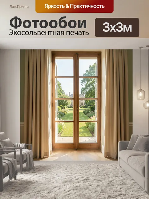 Фотообои Вид на сад через окна