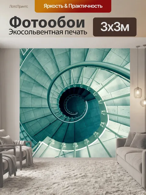 Фотообои Спираль