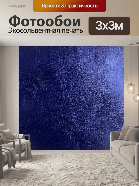 Фотообои Текстура