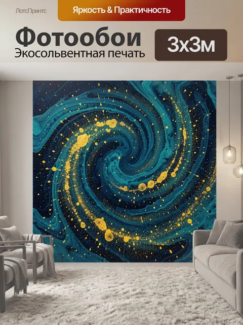 Фотообои Золотая спираль в бирюзовом вихре