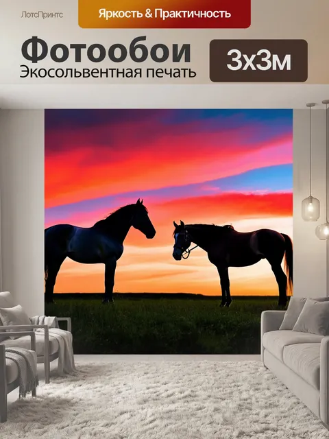 Фотообои лошади на фоне спокойного заката, где небо окрашено в яркие оттенки красного и синего