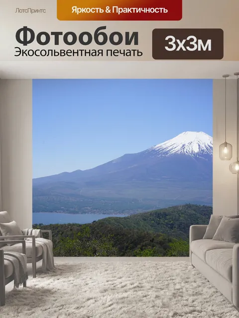 Фотообои Гора фудзи