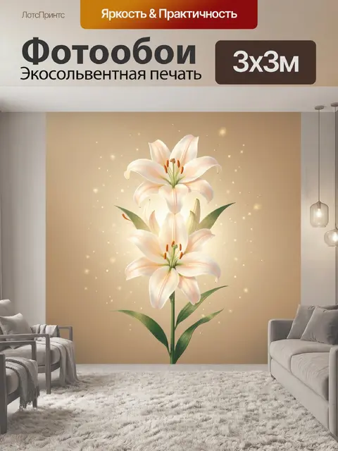 Фотообои Две белые лилии на сияющем фоне