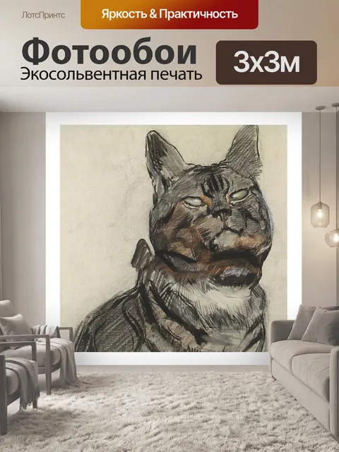 Фотообои Винтажная иллюстрация арт-кота
