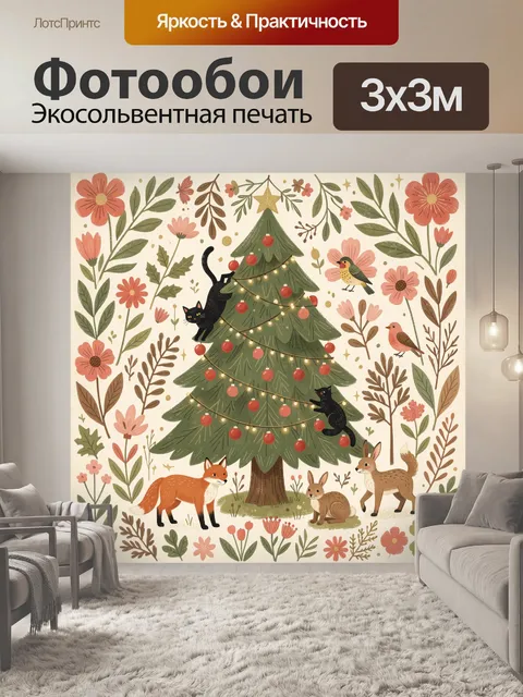 Фотообои Зимняя елка с животными и цветами
