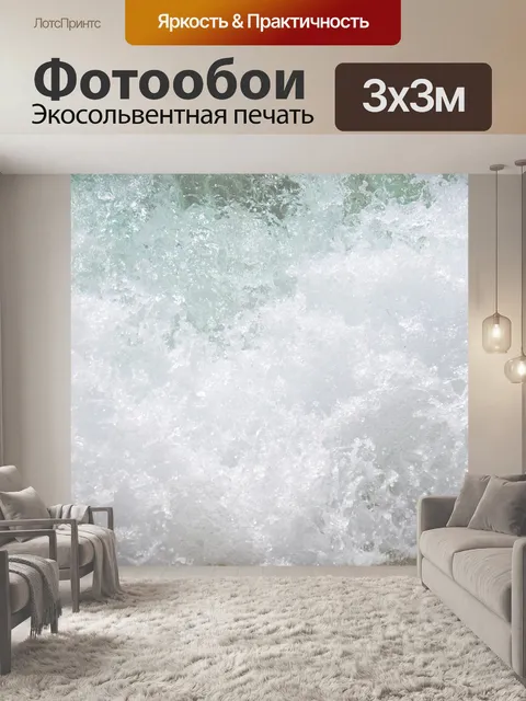 Фотообои Море