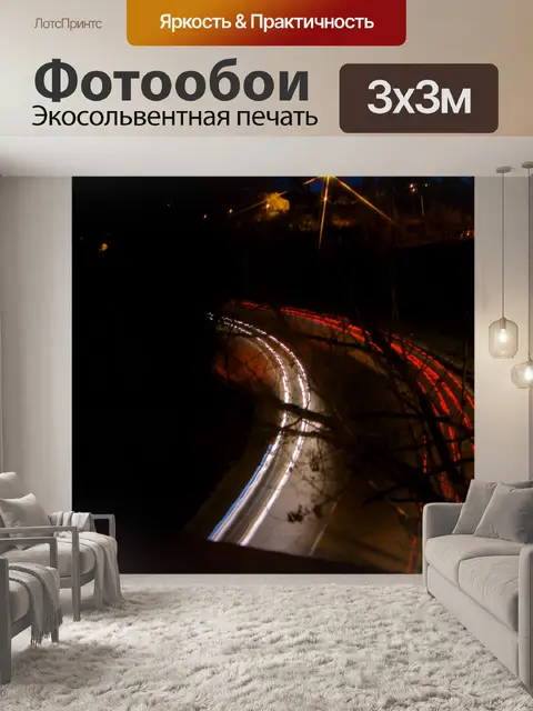 Фотообои Ночевка в Кановельяс