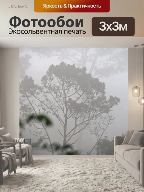 Фотообои дерево, окутанное туманом