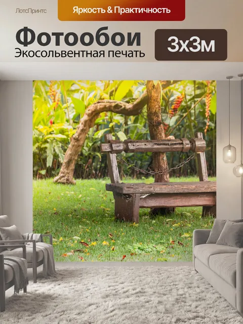 Фотообои Сад