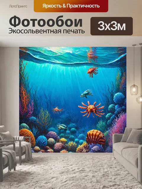 Фотообои винтаж: морские глубины с экзотическими морскими существами