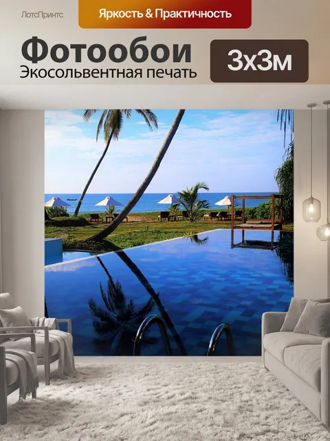 Фотообои Бассейн