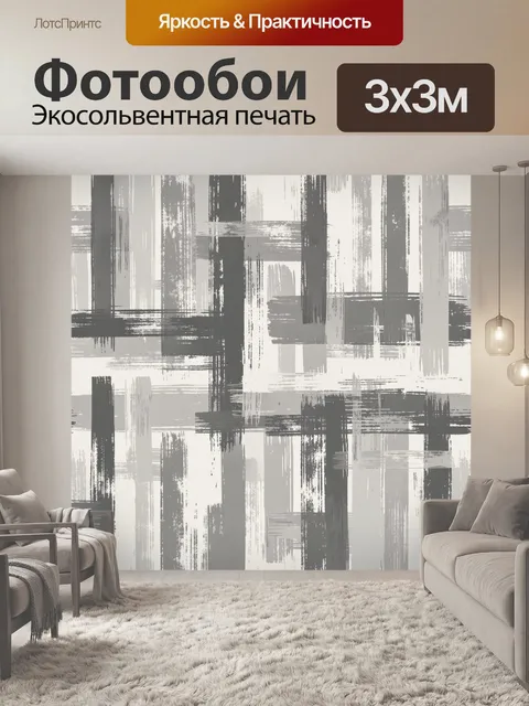 Фотообои Монохромная абстракция из мазков