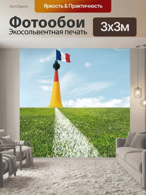 Фотообои Футбольный
