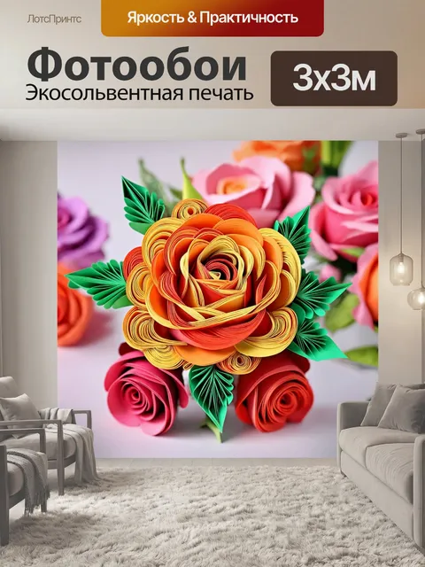 Фотообои розы в стиле бумажный квиллинг, как будто из сказки, яркие краски и мягкий свет
